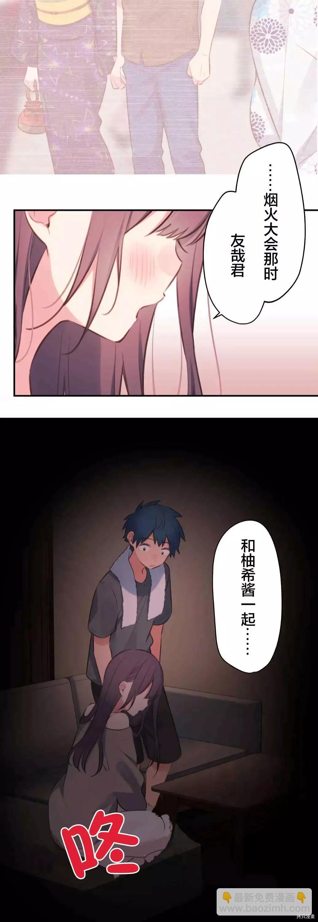 《和歌酱今天也很腹黑》第69话 第22页