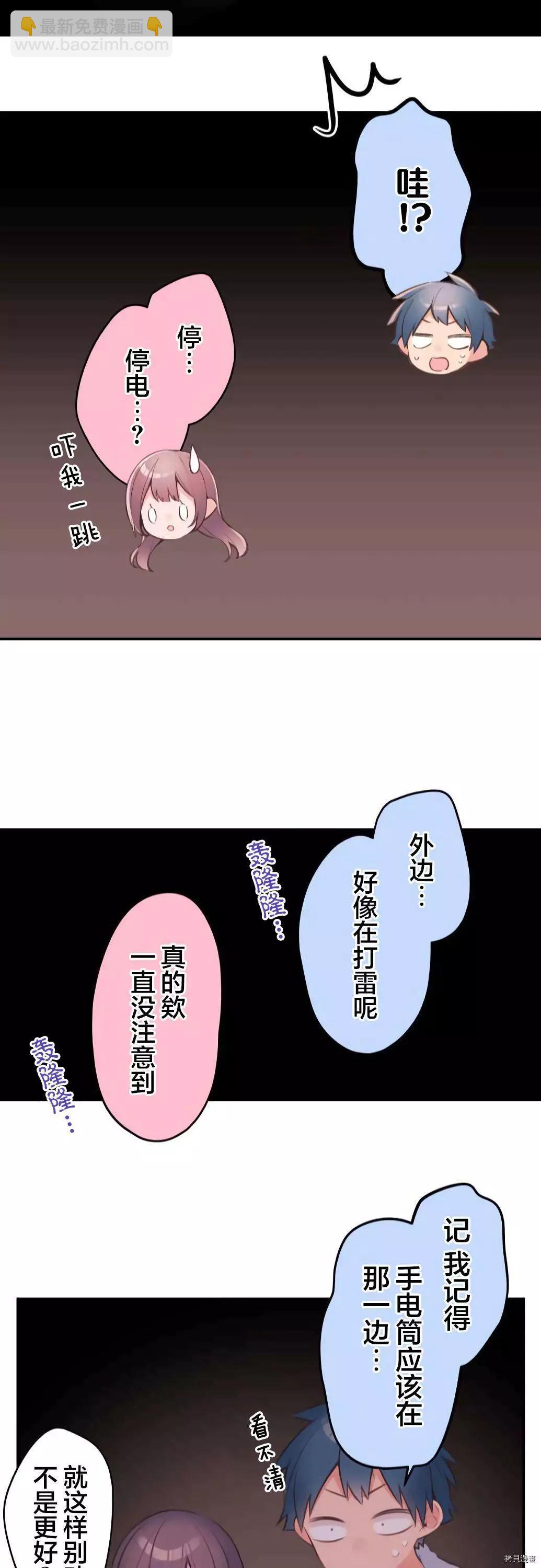 《和歌酱今天也很腹黑》第69话 第23页