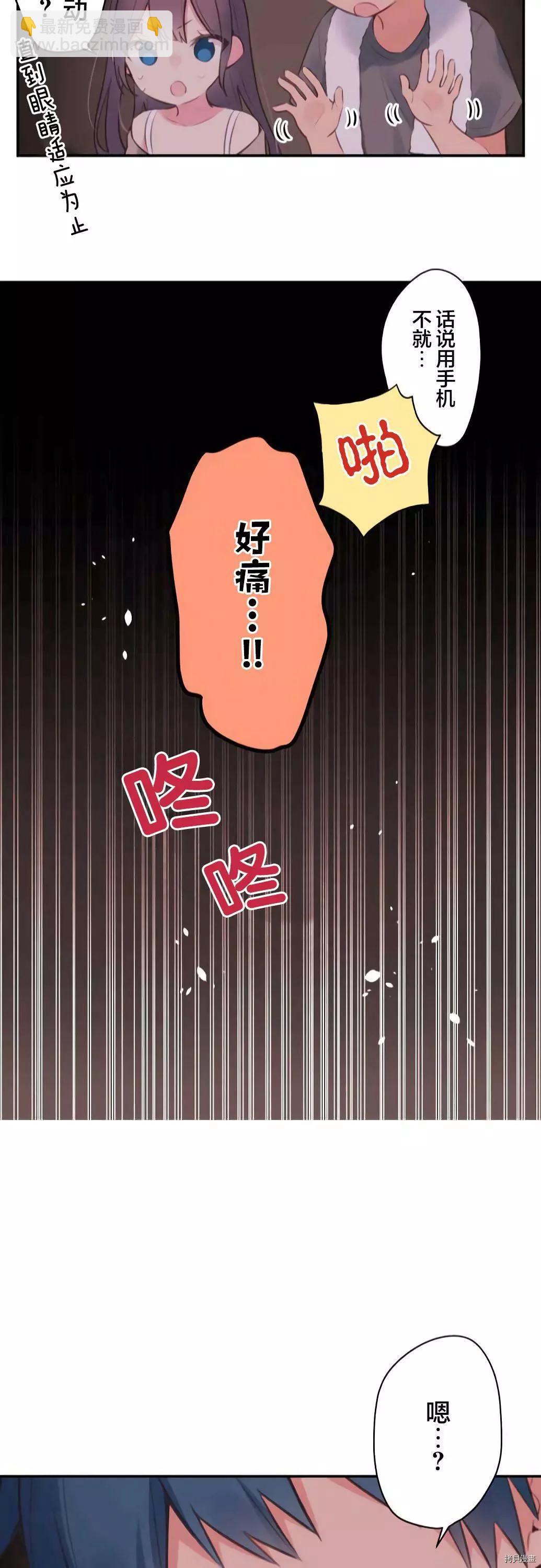 《和歌酱今天也很腹黑》第69话 第24页