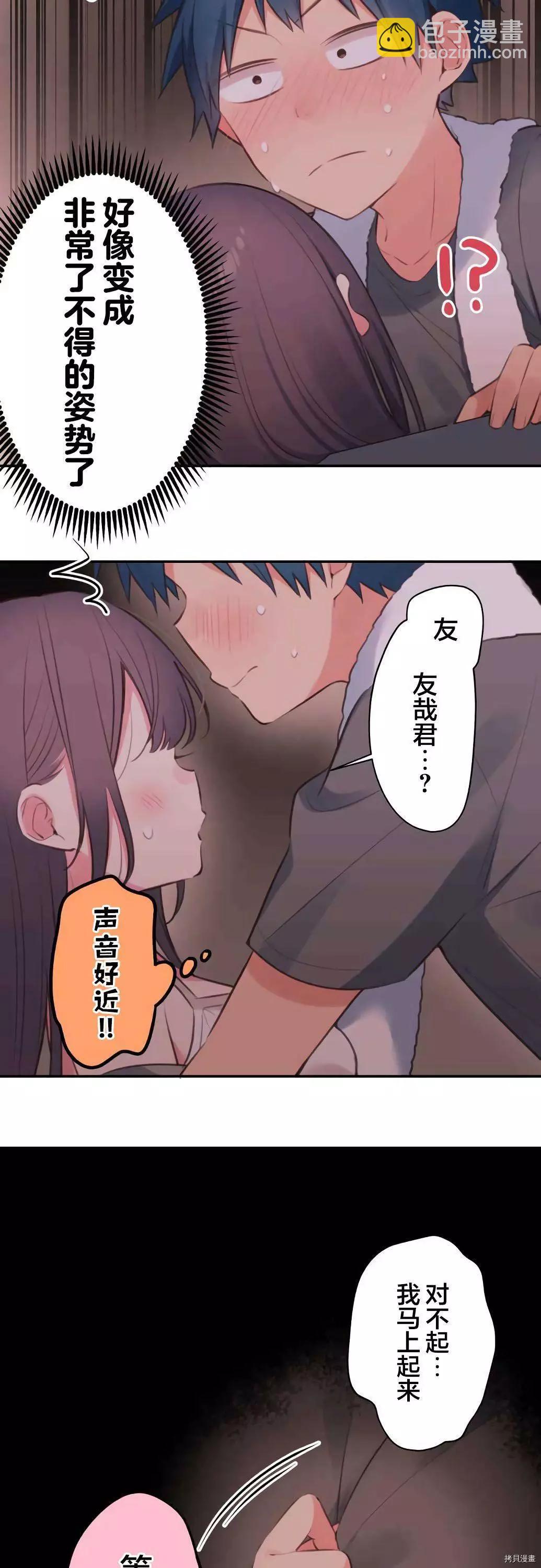 《和歌酱今天也很腹黑》第69话 第27页