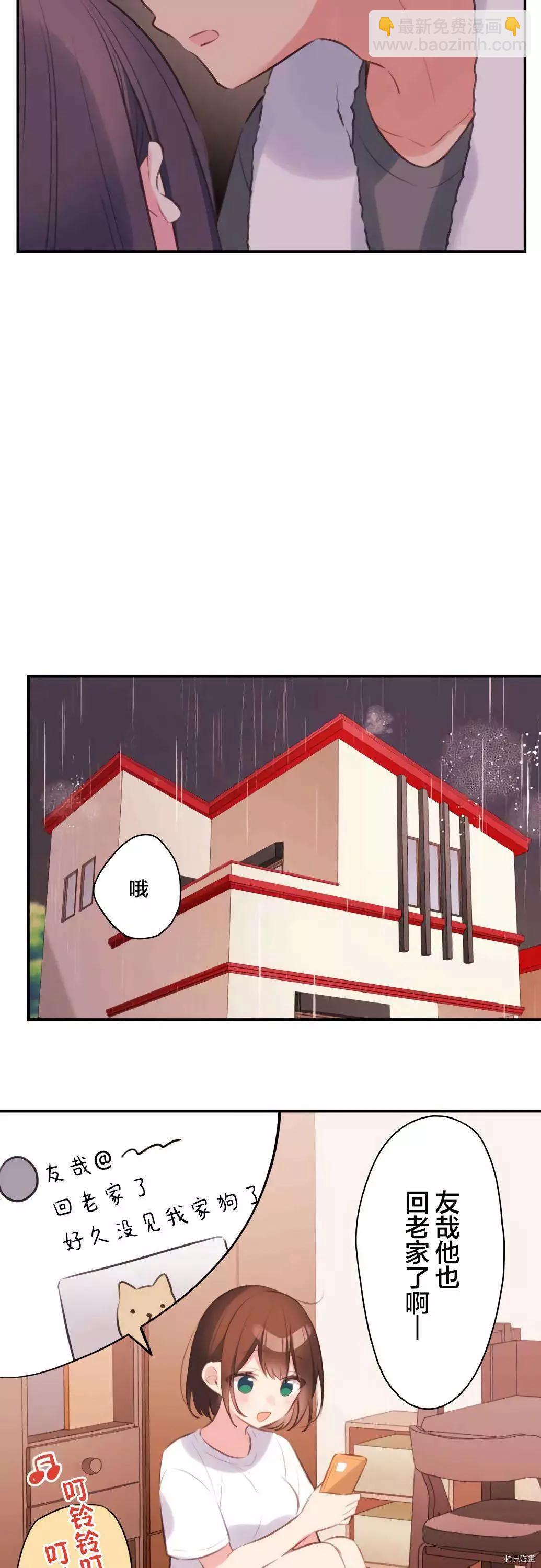 《和歌酱今天也很腹黑》第69话 第29页