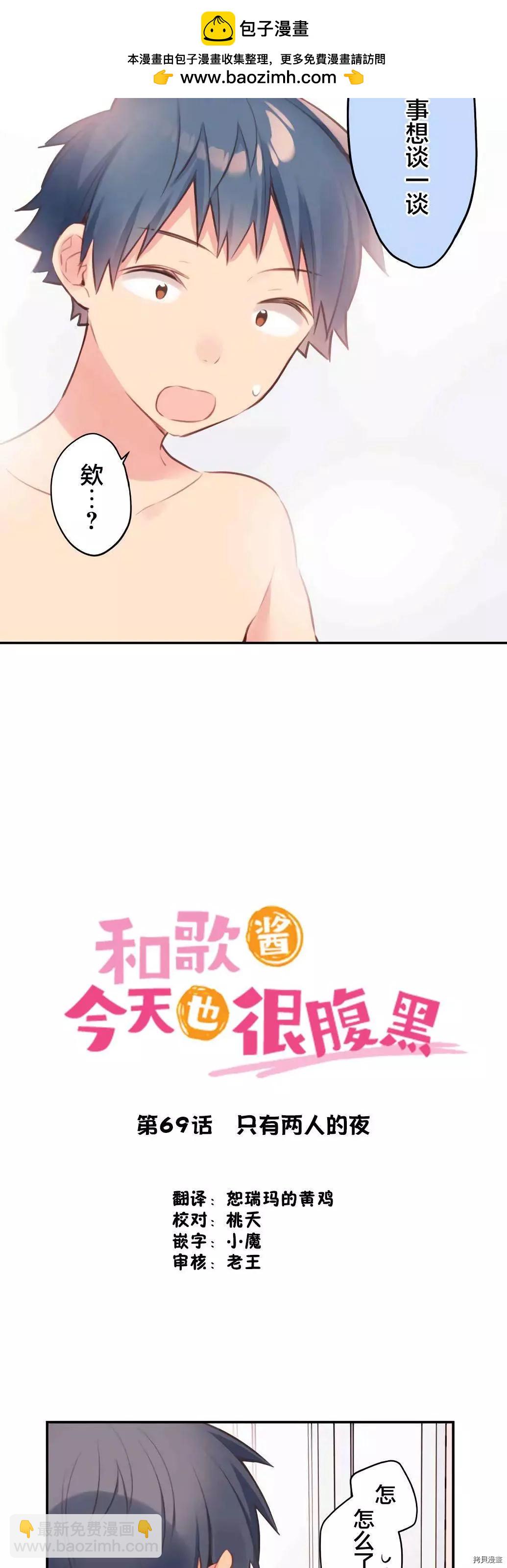 《和歌酱今天也很腹黑》第69话 第2页