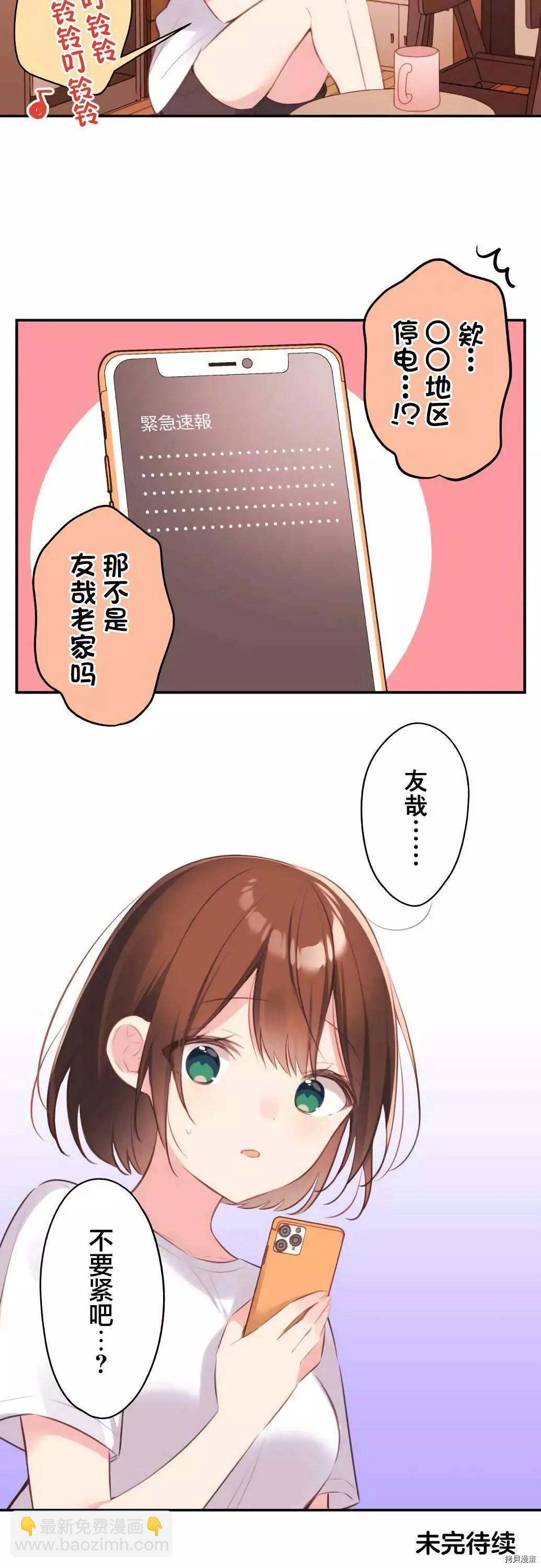 《和歌酱今天也很腹黑》第69话 第30页