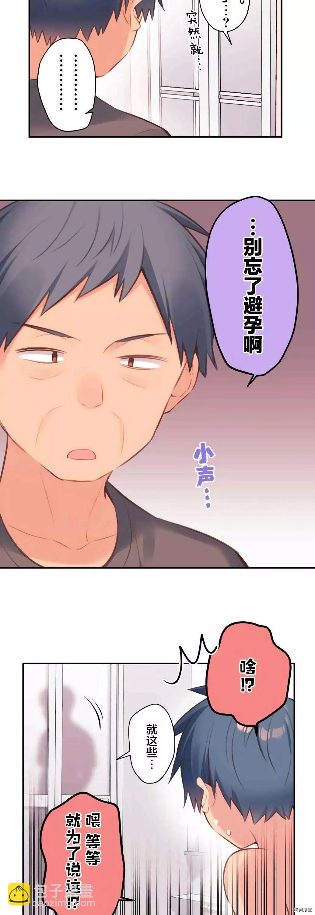 《和歌酱今天也很腹黑》第69话 第3页