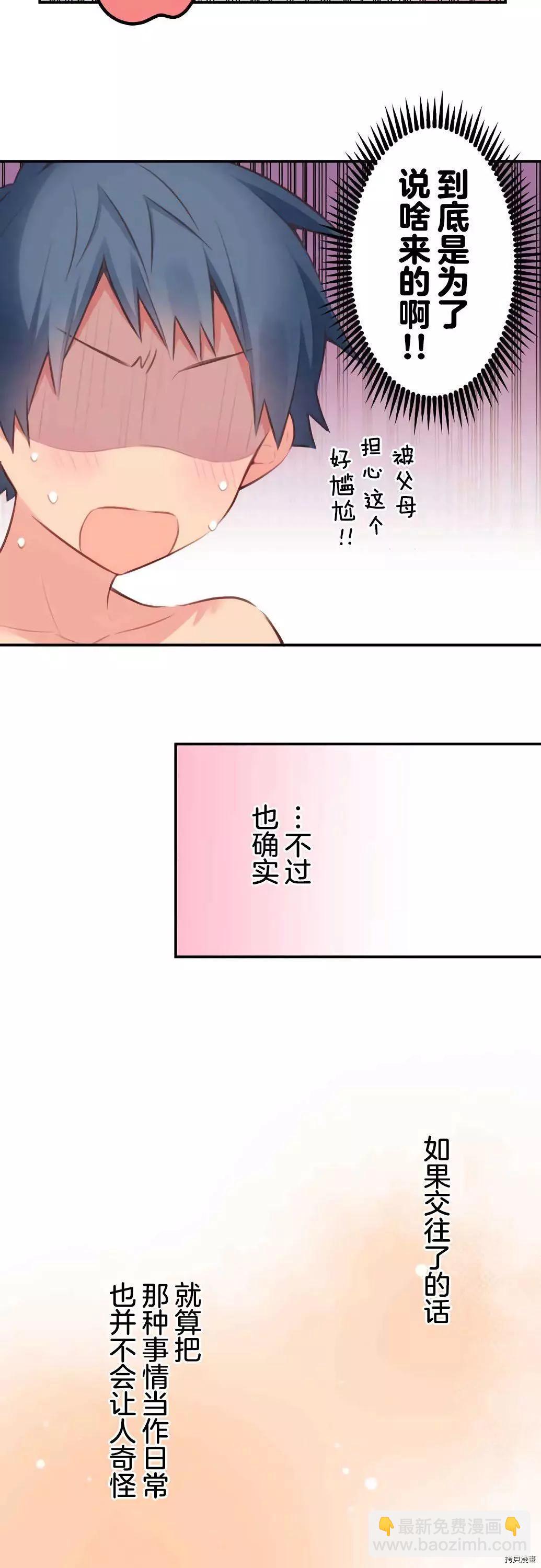 《和歌酱今天也很腹黑》第69话 第4页