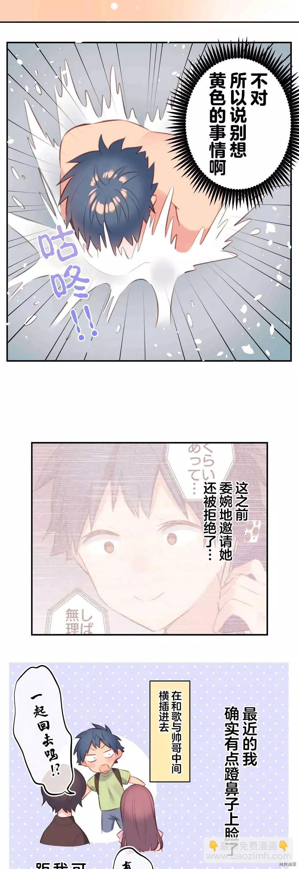 《和歌酱今天也很腹黑》第69话 第5页