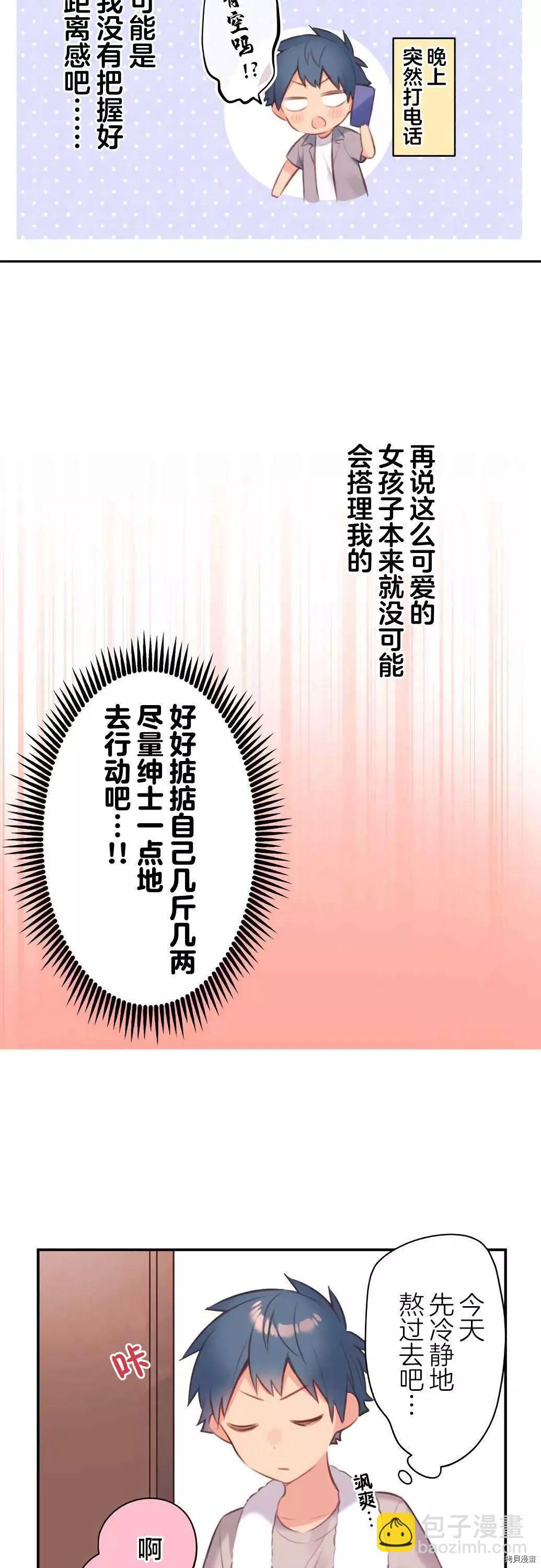 《和歌酱今天也很腹黑》第69话 第6页