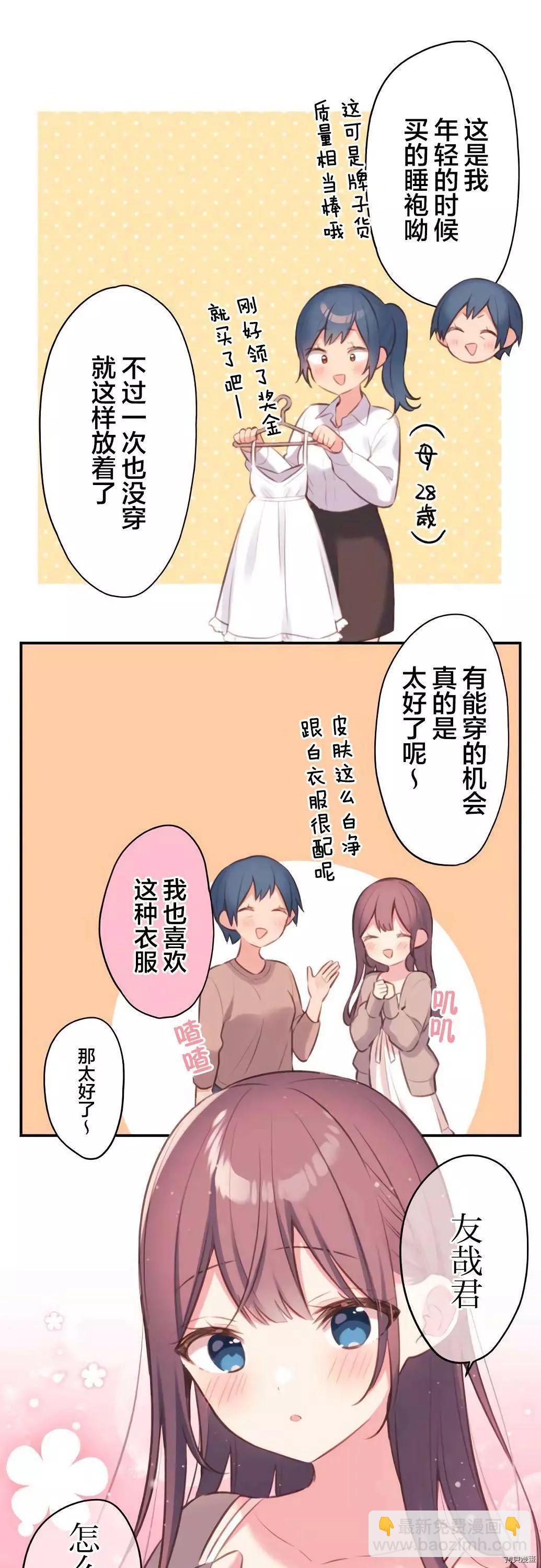 《和歌酱今天也很腹黑》第69话 第8页
