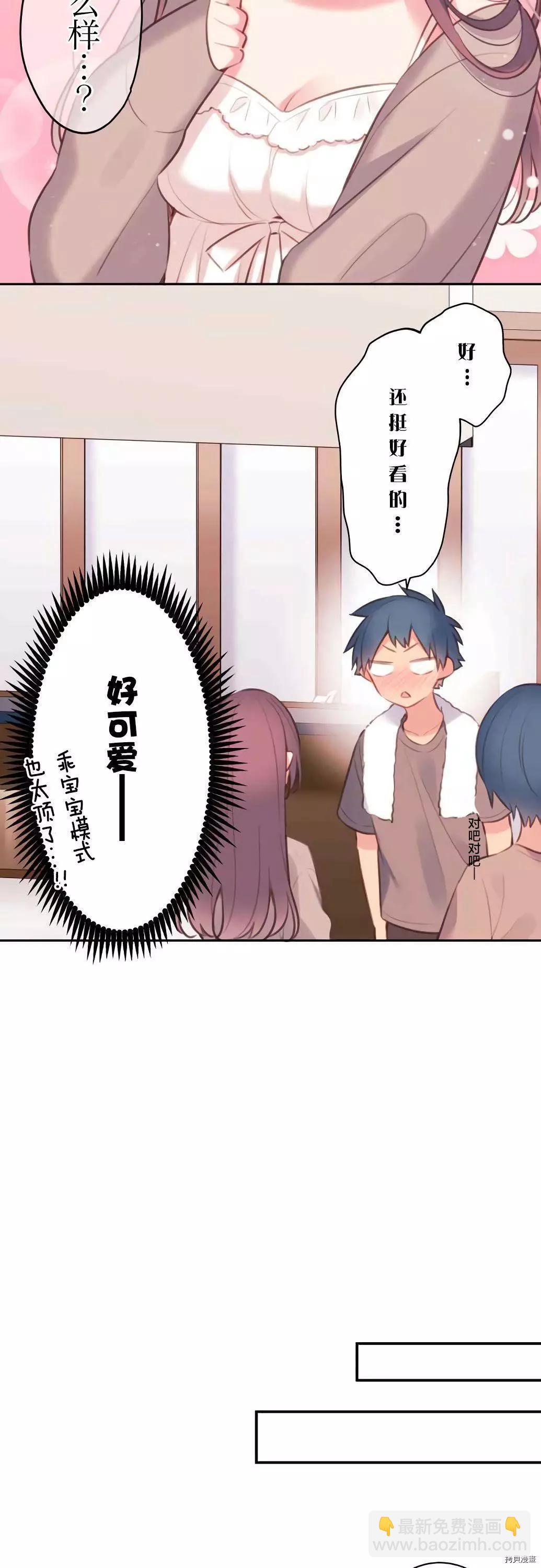 《和歌酱今天也很腹黑》第69话 第9页