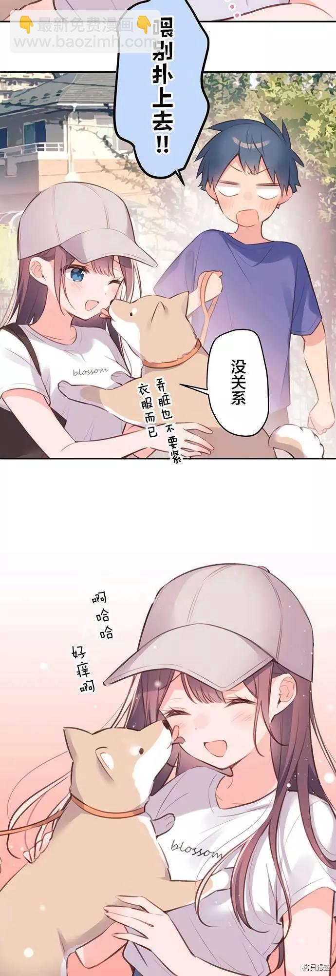 《和歌酱今天也很腹黑》第67话 第11页