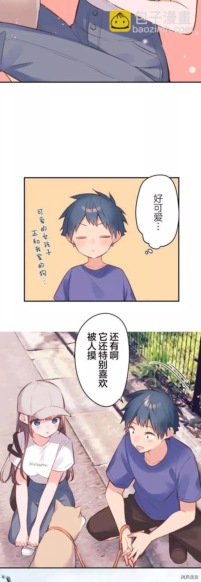 《和歌酱今天也很腹黑》第67话 第12页