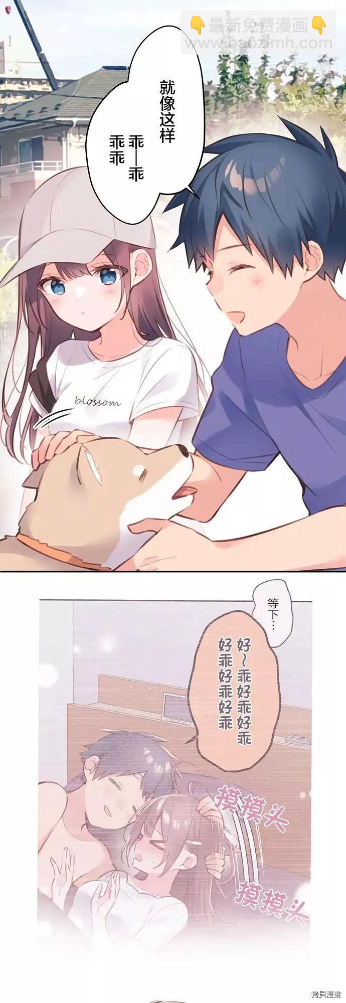 《和歌酱今天也很腹黑》第67话 第13页