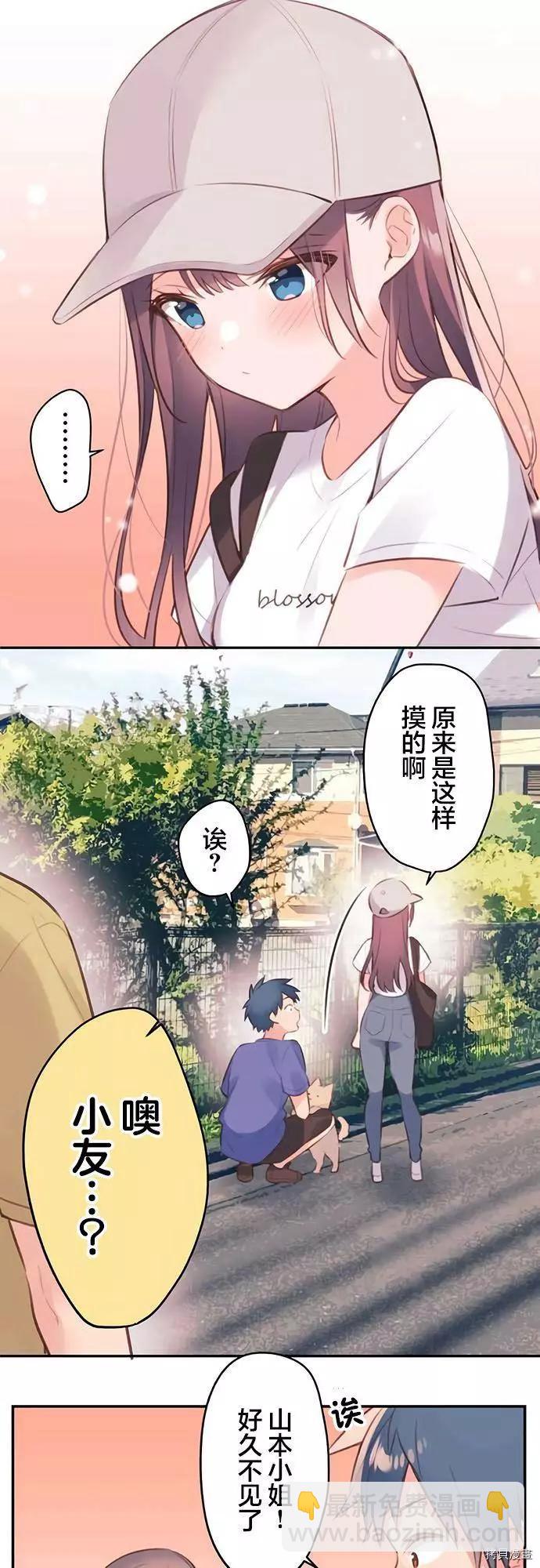 《和歌酱今天也很腹黑》第67话 第14页