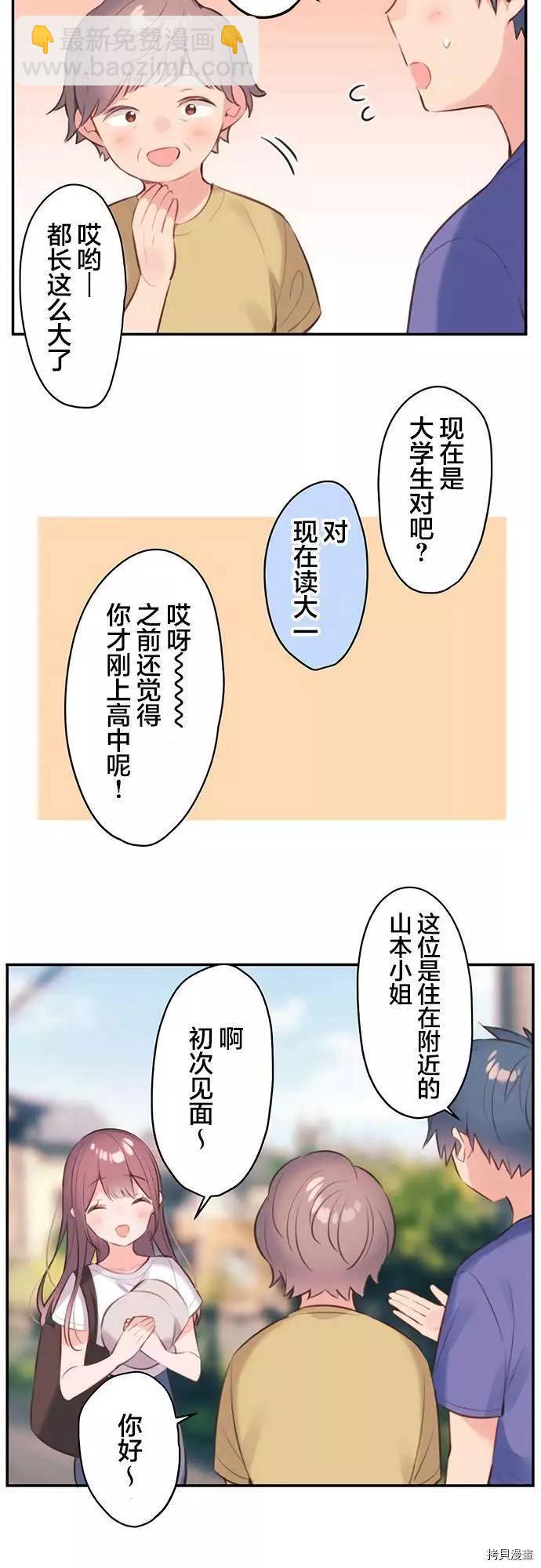 《和歌酱今天也很腹黑》第67话 第15页