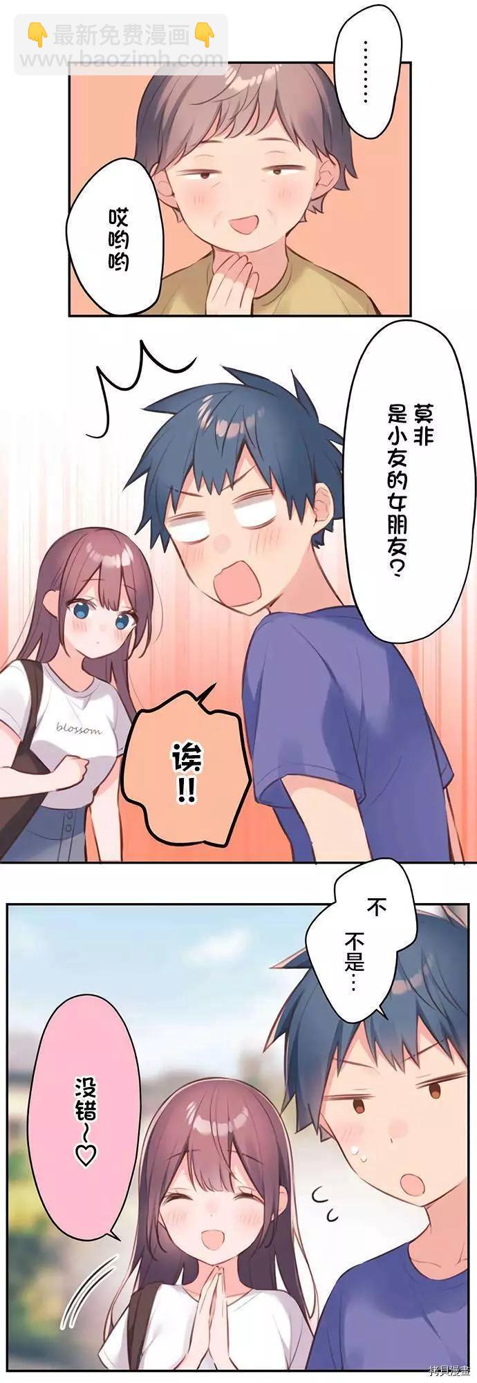 《和歌酱今天也很腹黑》第67话 第16页