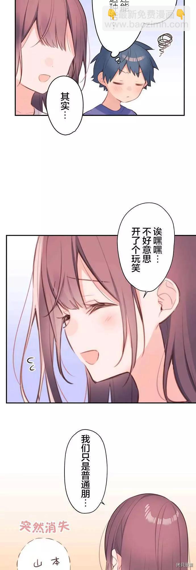 《和歌酱今天也很腹黑》第67话 第18页