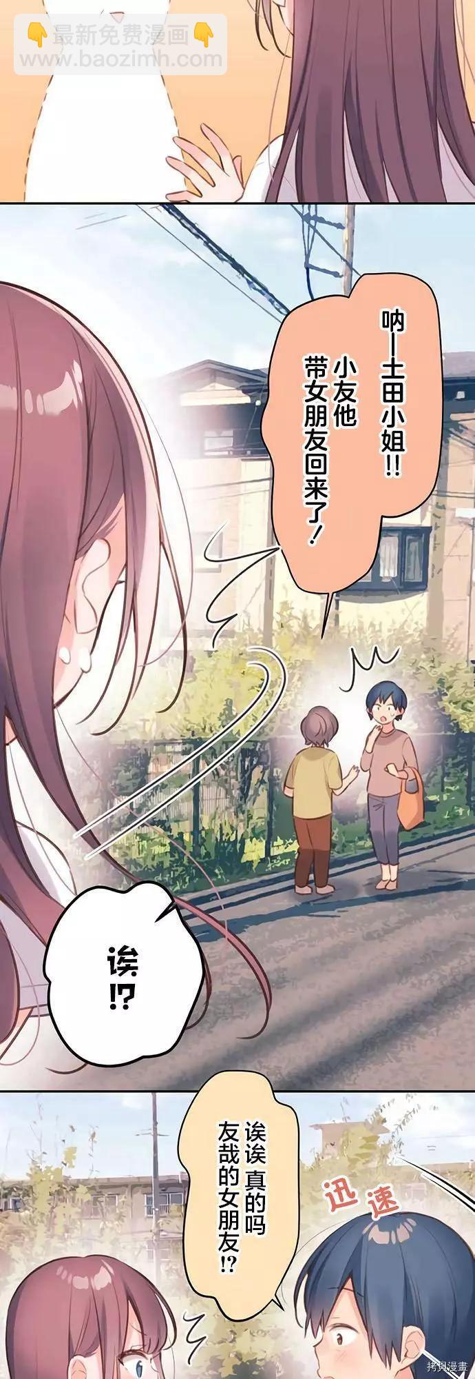 《和歌酱今天也很腹黑》第67话 第19页