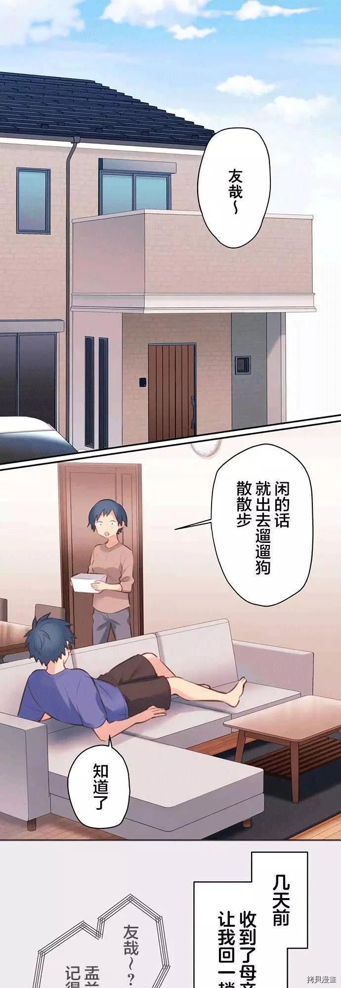 《和歌酱今天也很腹黑》第67话 第1页
