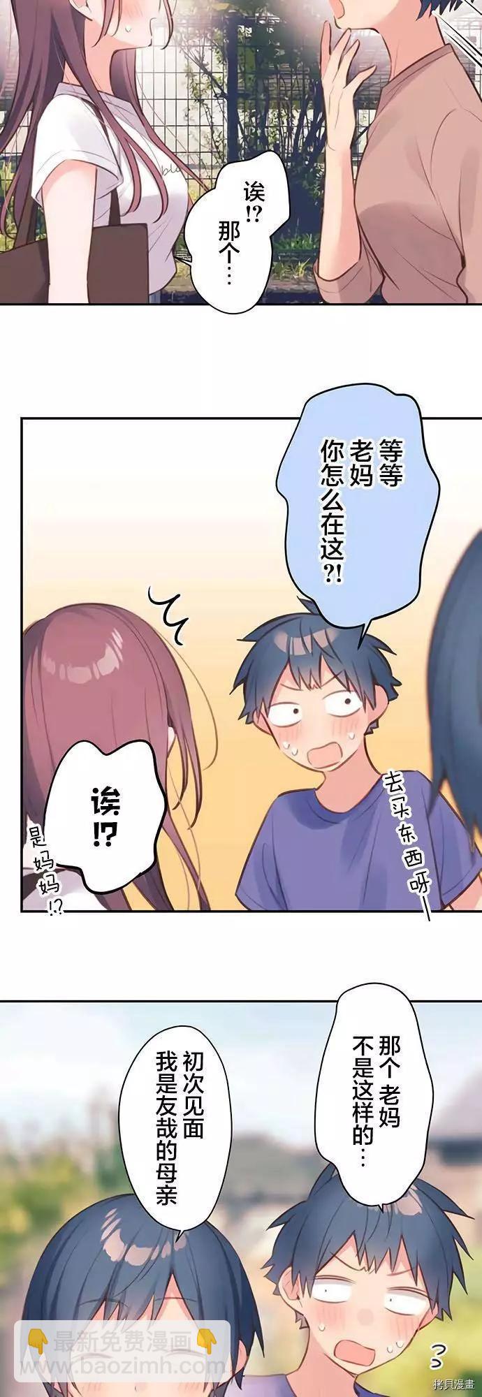 《和歌酱今天也很腹黑》第67话 第20页