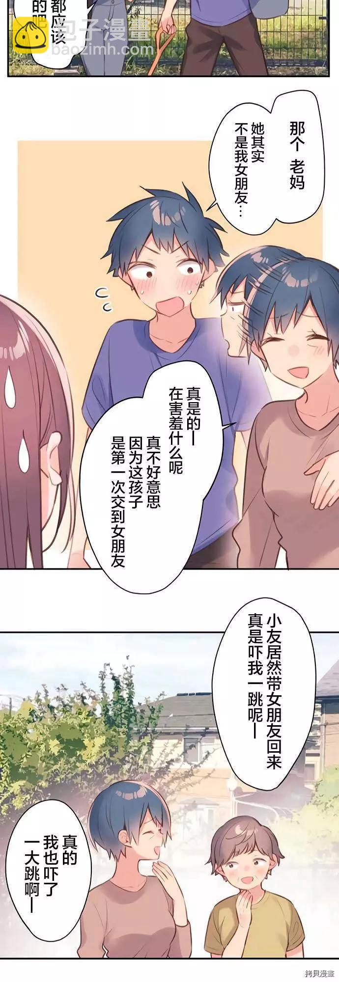 《和歌酱今天也很腹黑》第67话 第22页