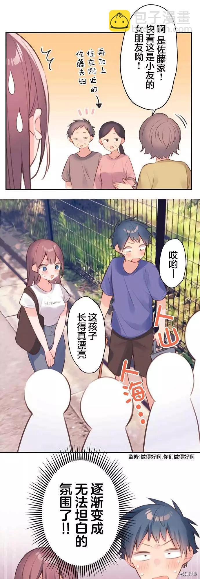 《和歌酱今天也很腹黑》第67话 第23页