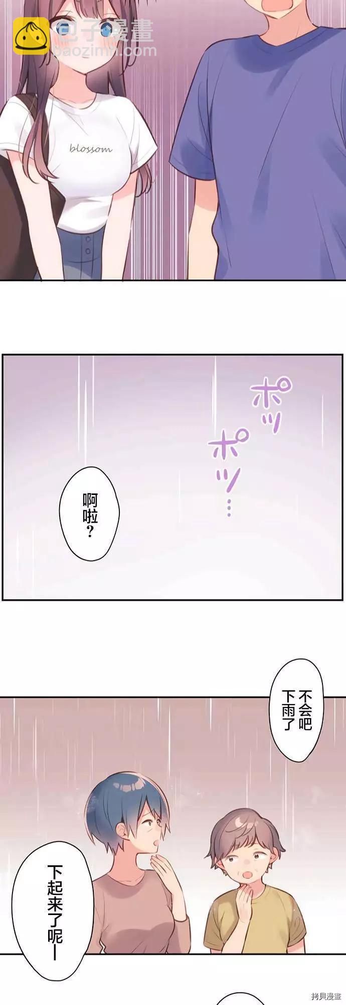 《和歌酱今天也很腹黑》第67话 第24页
