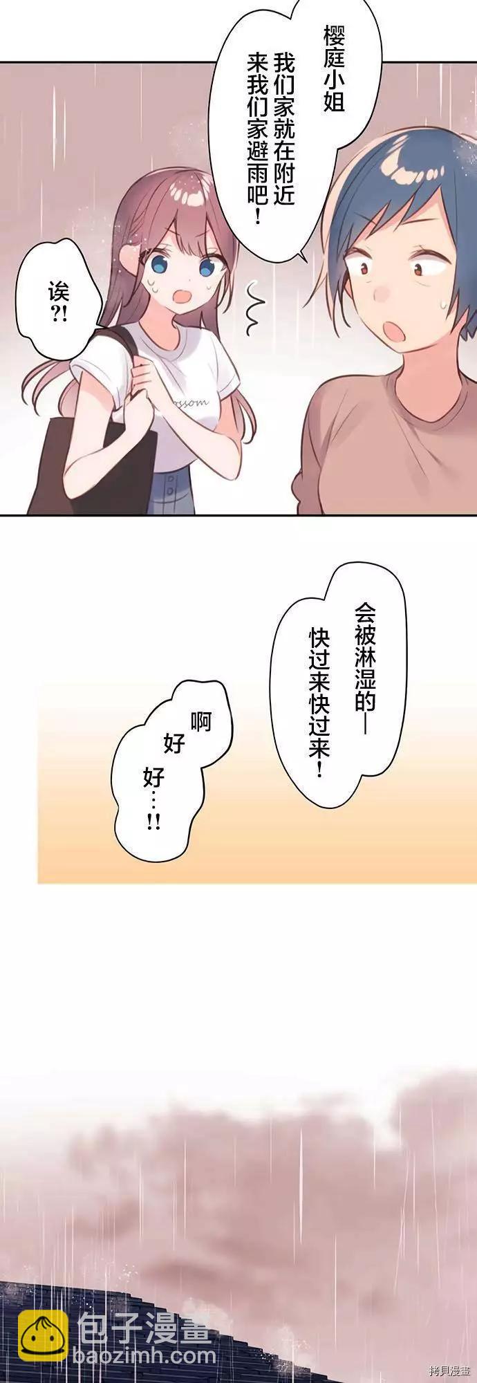 《和歌酱今天也很腹黑》第67话 第25页