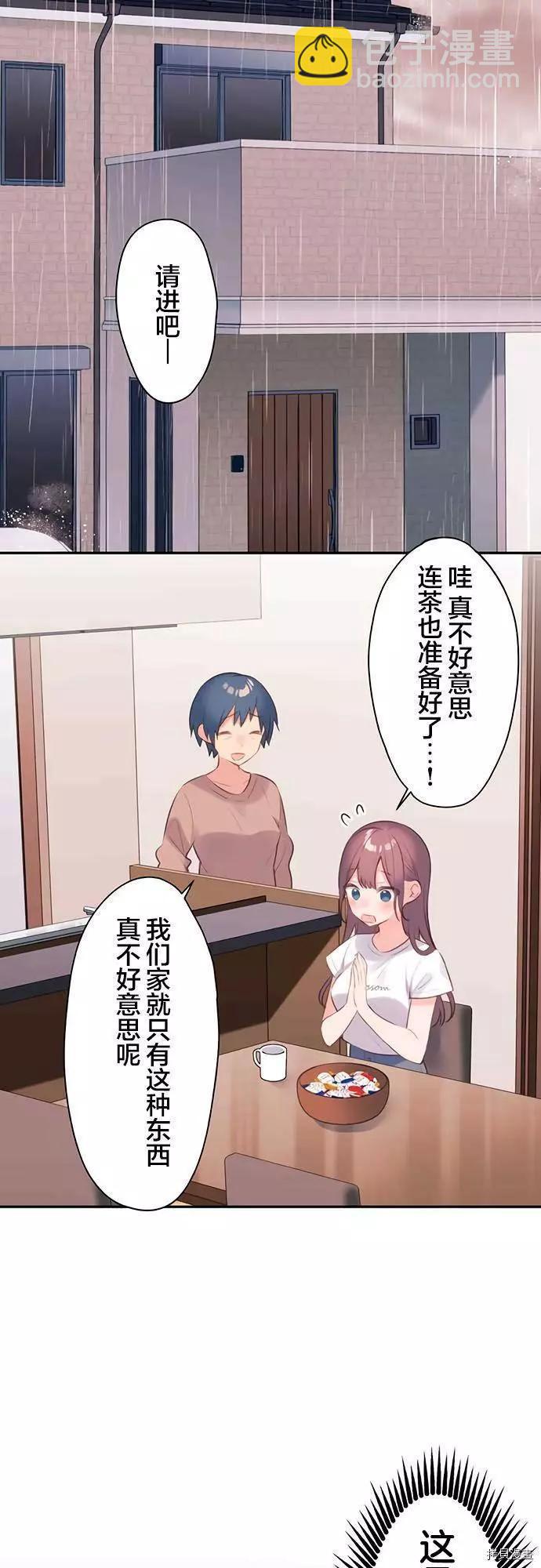 《和歌酱今天也很腹黑》第67话 第26页