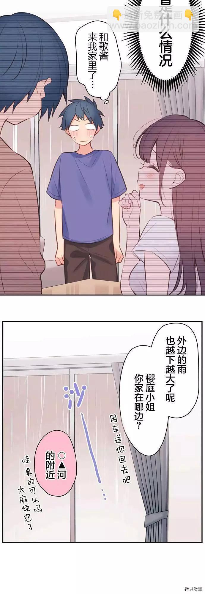 《和歌酱今天也很腹黑》第67话 第27页
