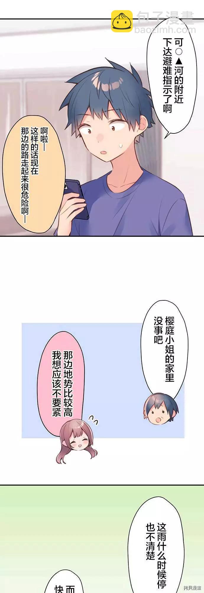 《和歌酱今天也很腹黑》第67话 第28页