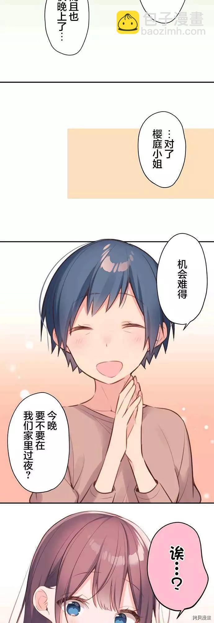 《和歌酱今天也很腹黑》第67话 第29页