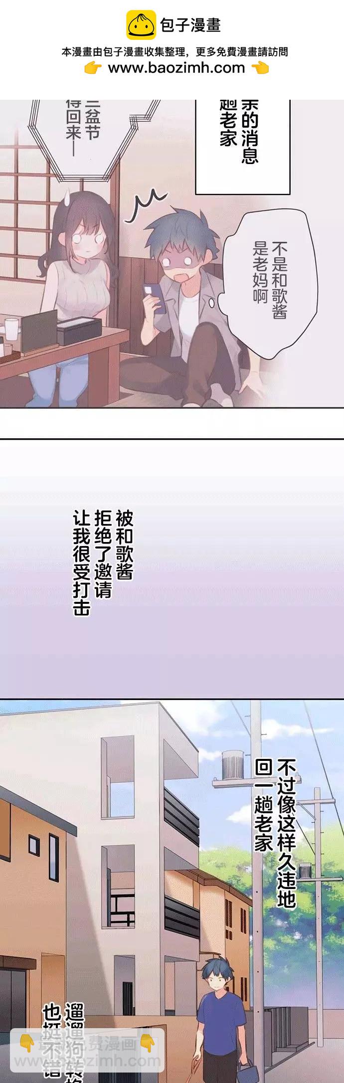 《和歌酱今天也很腹黑》第67话 第2页