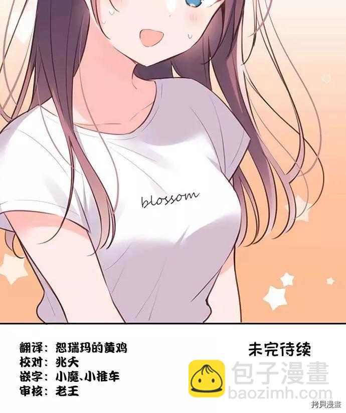 《和歌酱今天也很腹黑》第67话 第30页