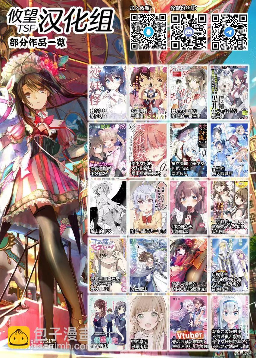 《和歌酱今天也很腹黑》第67话 第31页