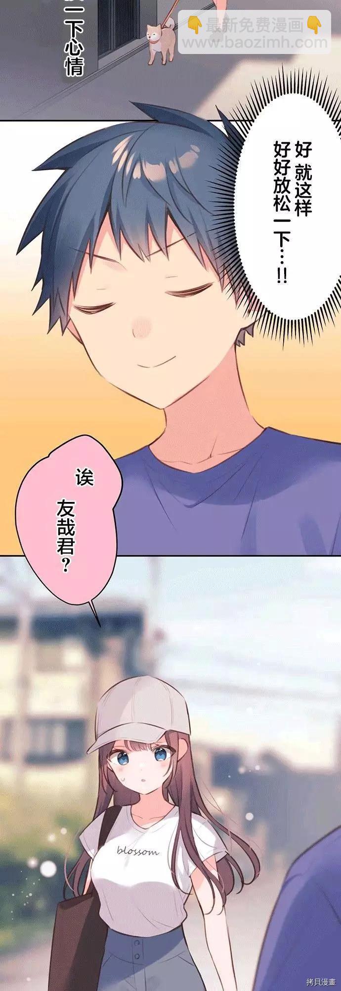 《和歌酱今天也很腹黑》第67话 第3页
