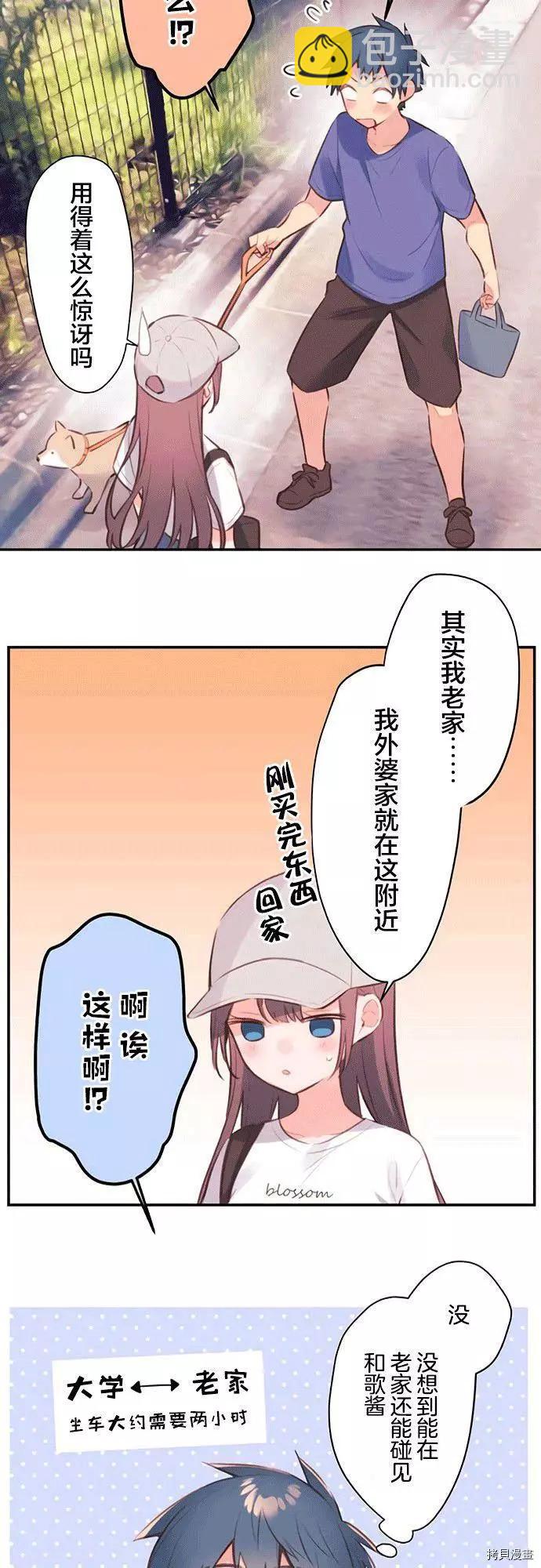 《和歌酱今天也很腹黑》第67话 第5页