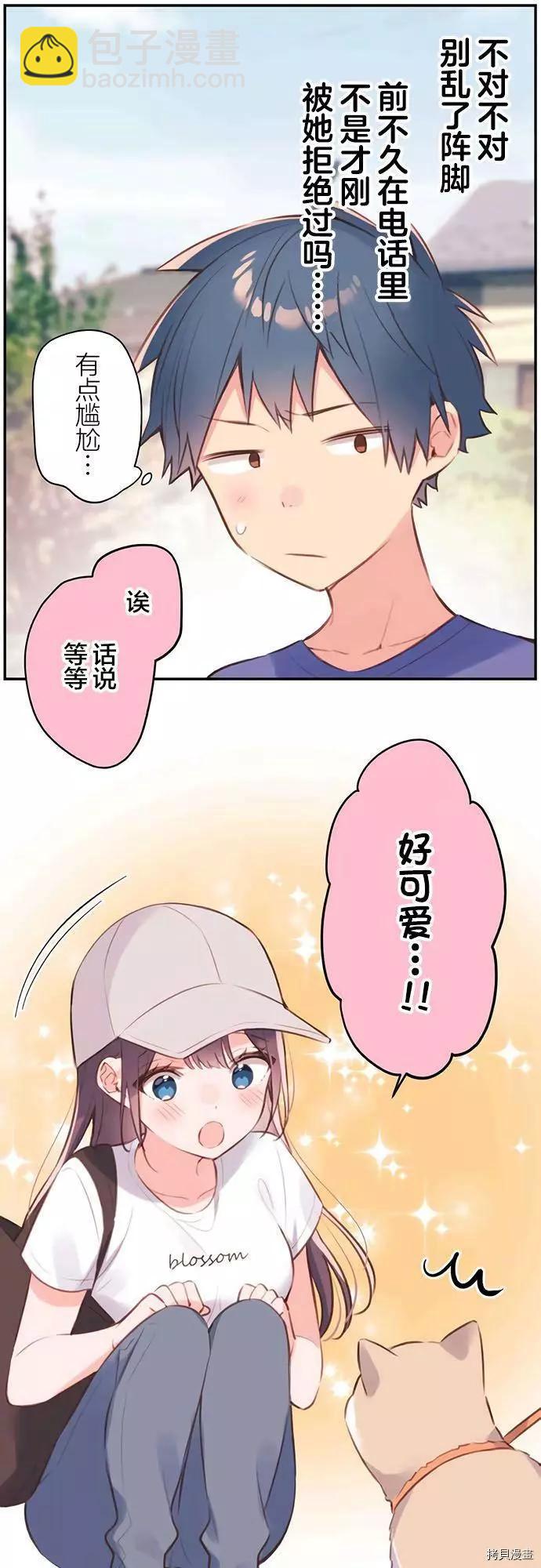 《和歌酱今天也很腹黑》第67话 第8页