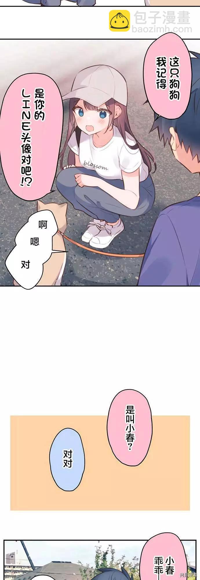 《和歌酱今天也很腹黑》第67话 第9页