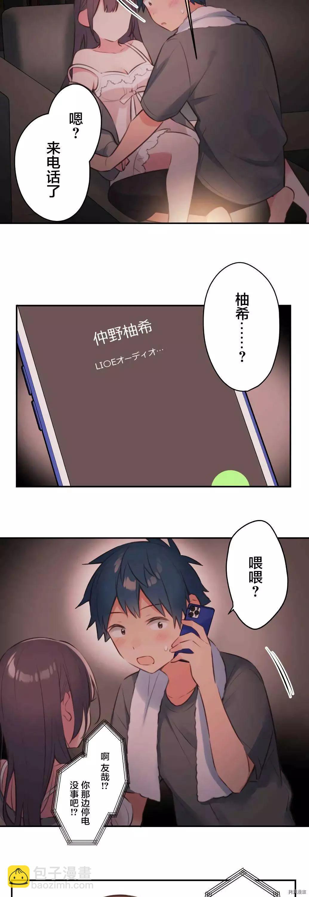 《和歌酱今天也很腹黑》第70话 第11页