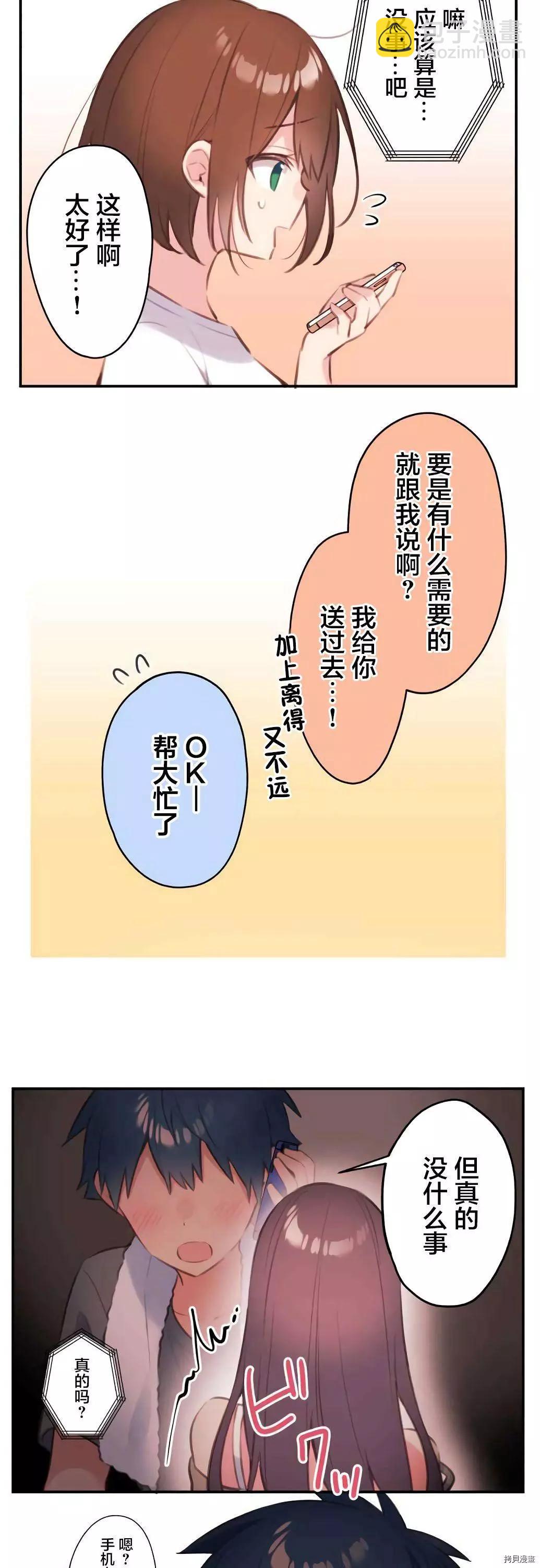 《和歌酱今天也很腹黑》第70话 第12页