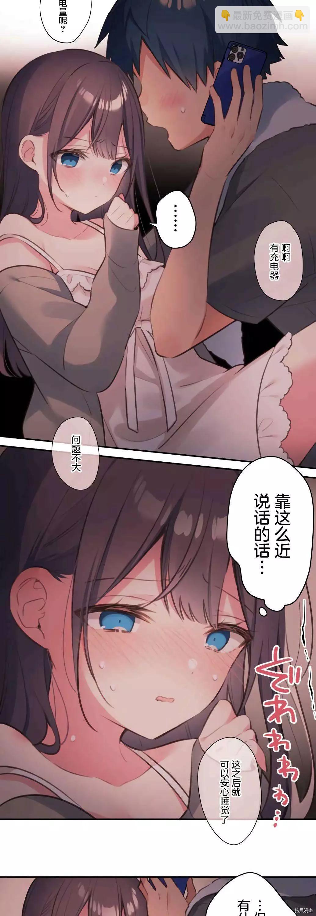 《和歌酱今天也很腹黑》第70话 第13页