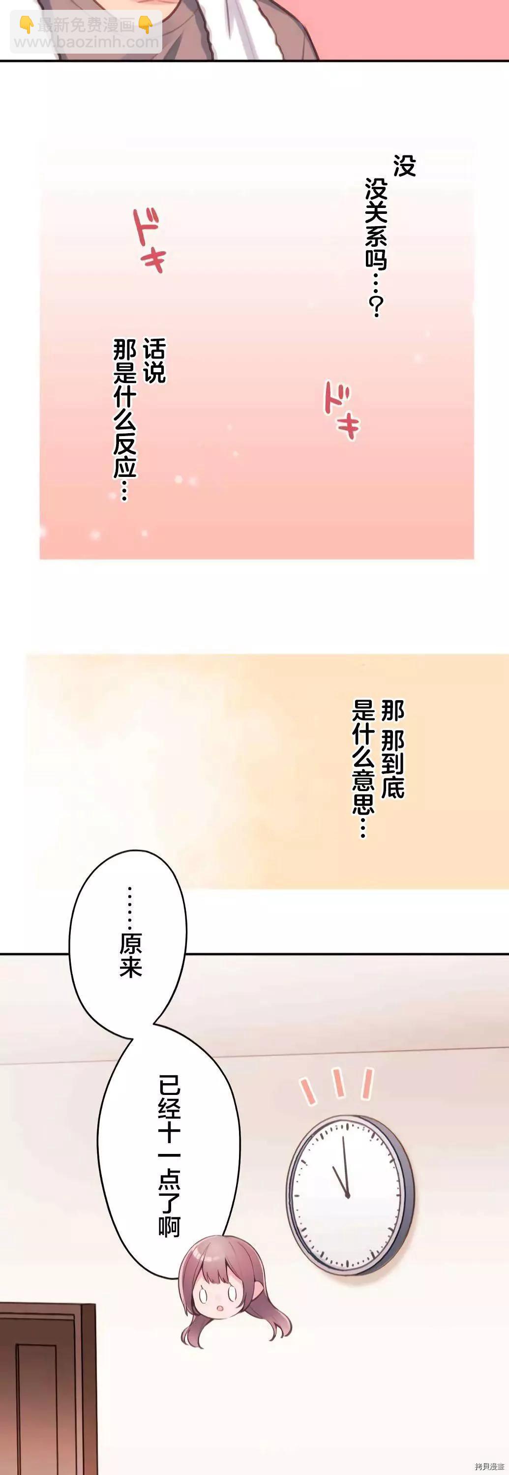 《和歌酱今天也很腹黑》第70话 第22页