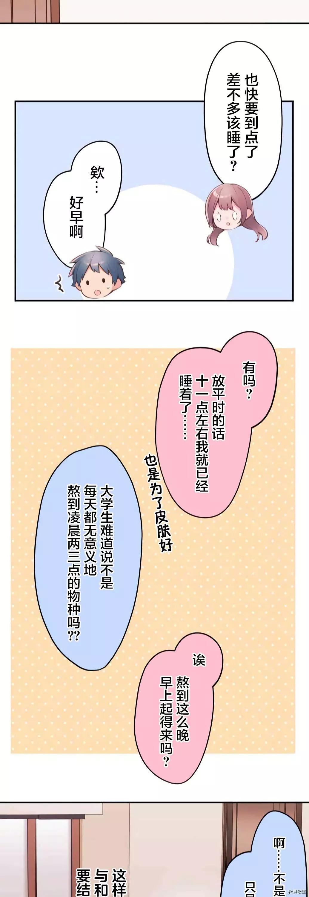 《和歌酱今天也很腹黑》第70话 第23页