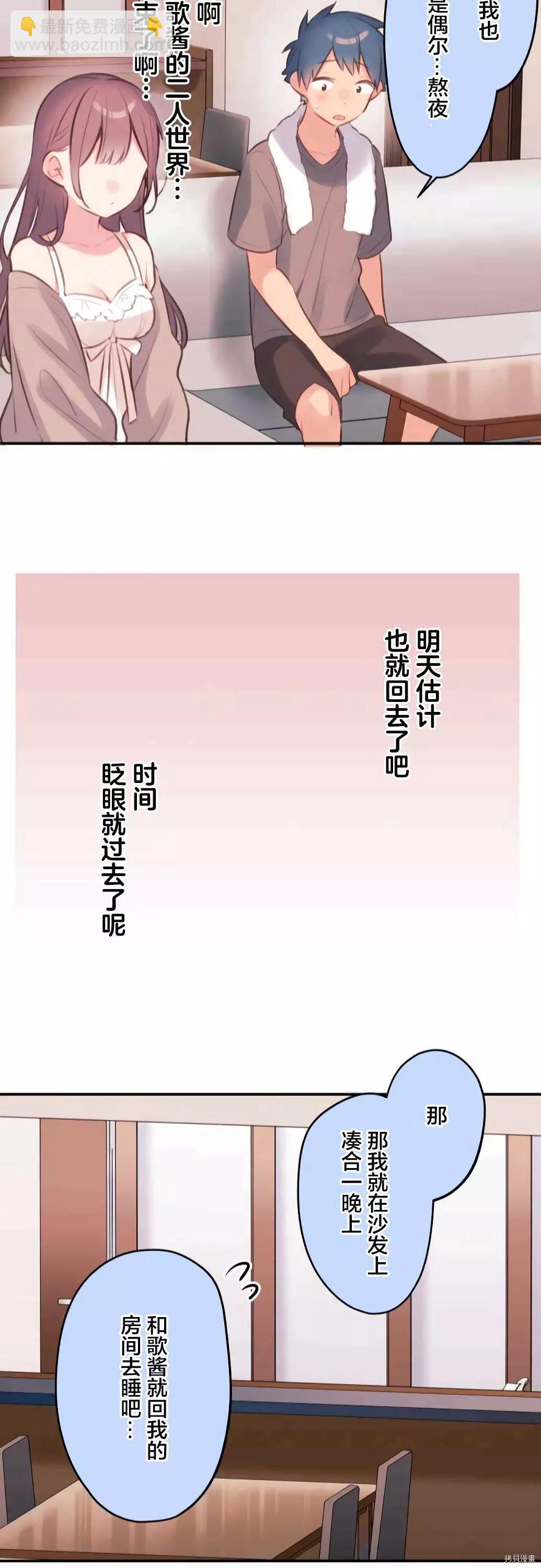 《和歌酱今天也很腹黑》第70话 第24页