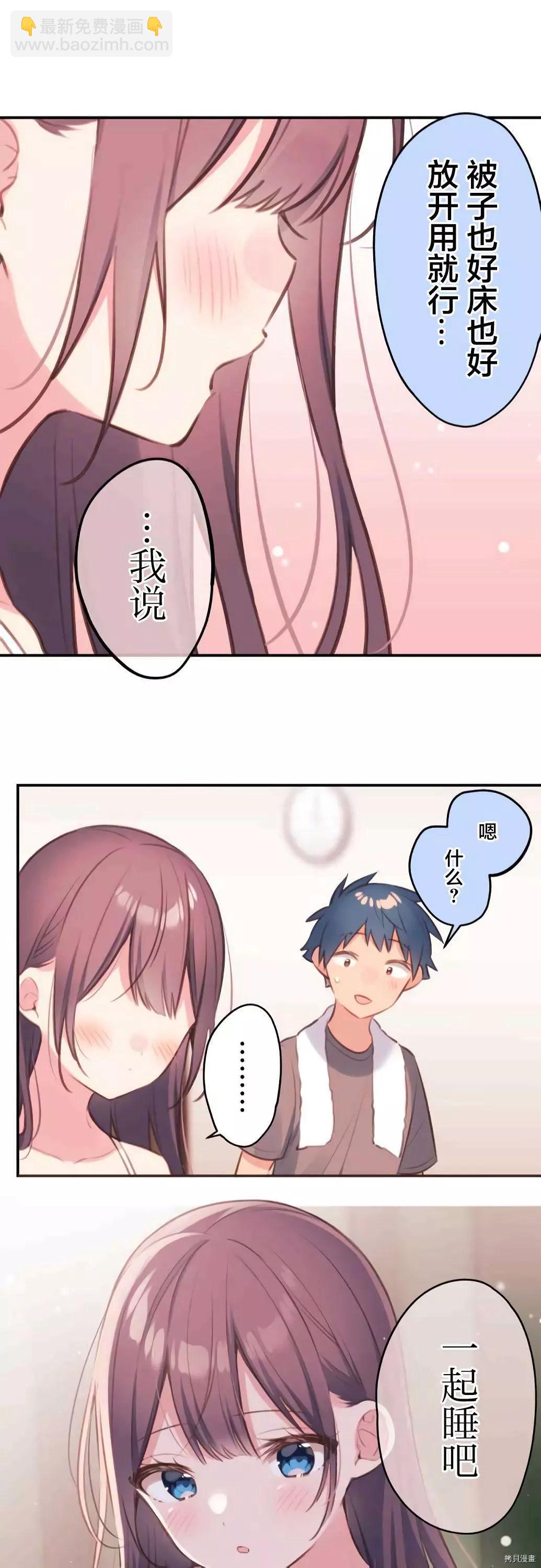 《和歌酱今天也很腹黑》第70话 第25页