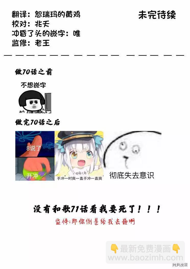 《和歌酱今天也很腹黑》第70话 第27页