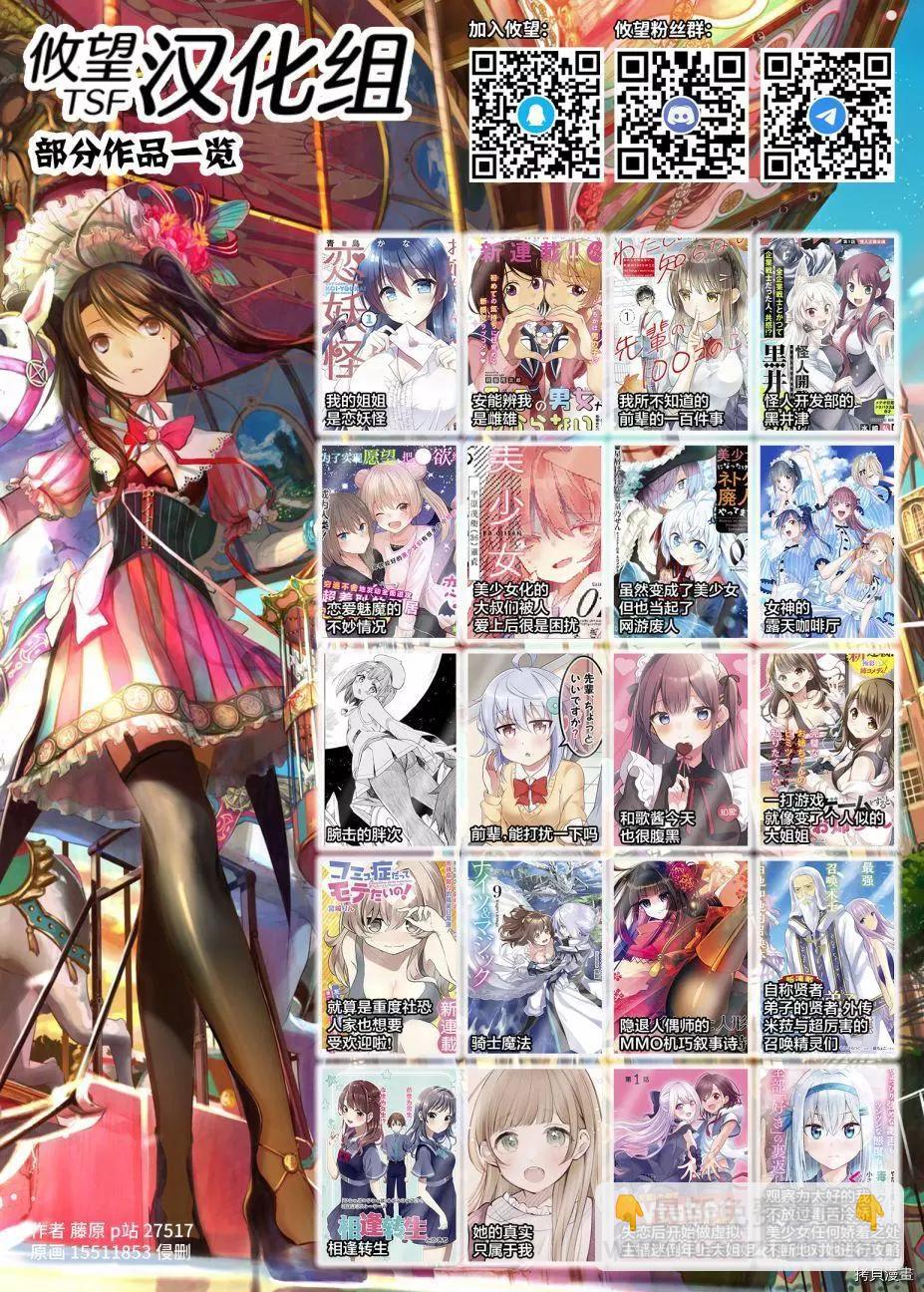 《和歌酱今天也很腹黑》第70话 第28页