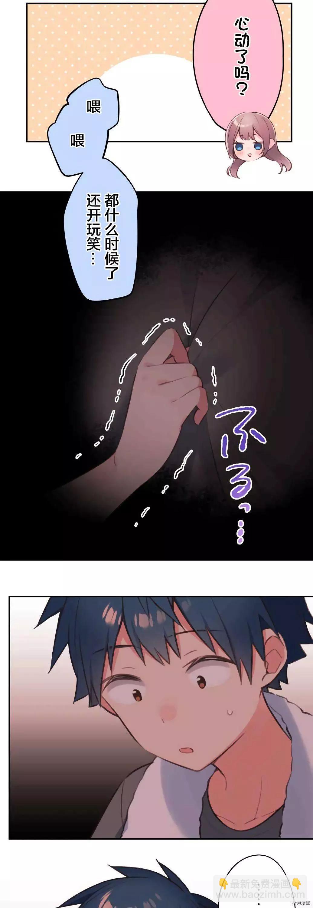 《和歌酱今天也很腹黑》第70话 第3页