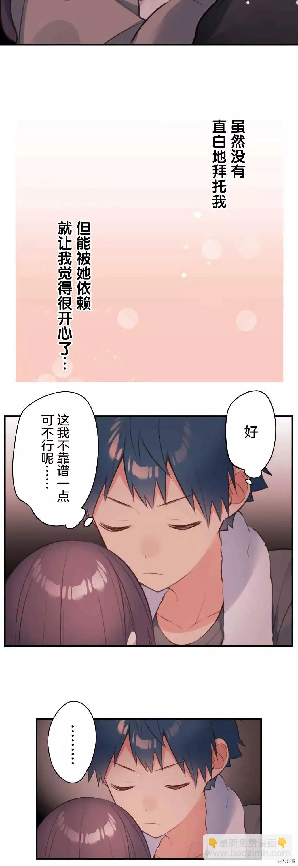 《和歌酱今天也很腹黑》第70话 第5页