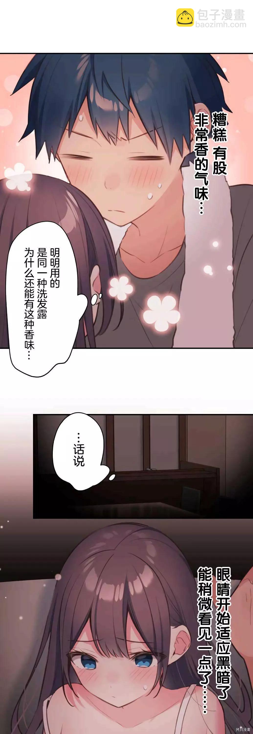 《和歌酱今天也很腹黑》第70话 第6页